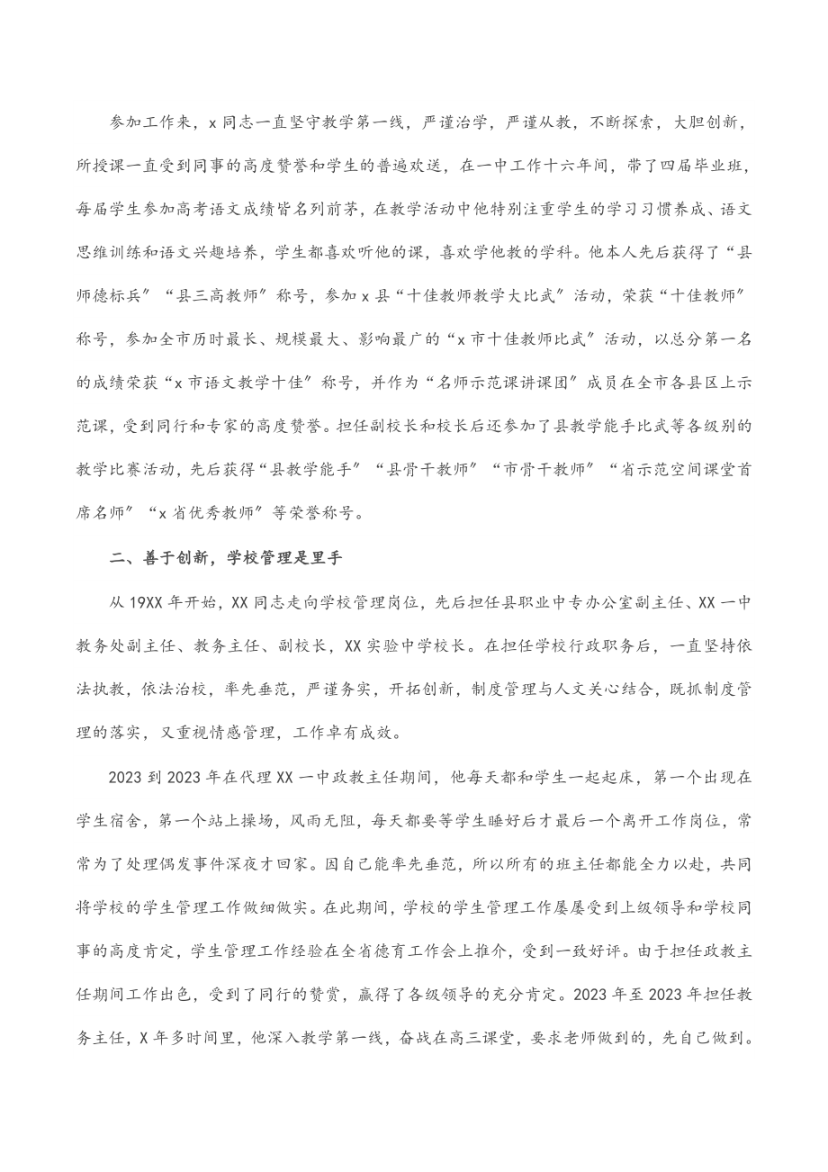 2023年学校校长先进事迹材料.docx_第2页