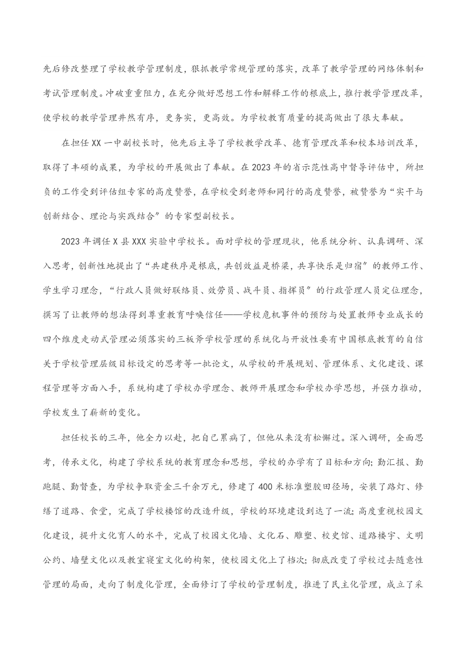 2023年学校校长先进事迹材料.docx_第3页