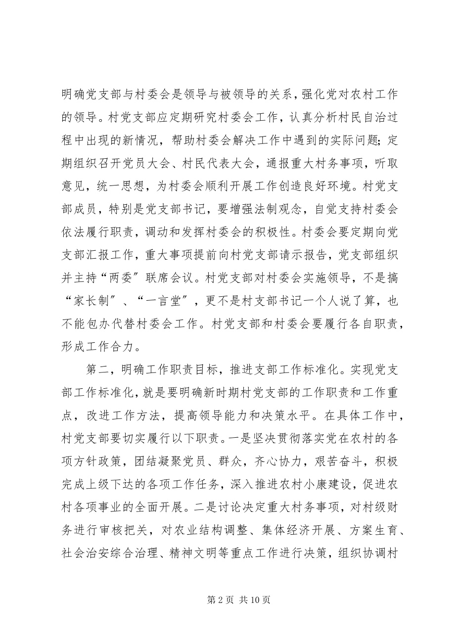 2023年理顺农村两委关系.docx_第2页