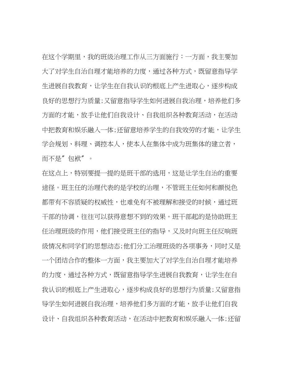 2023年初三班主任学期末工作总结.docx_第3页