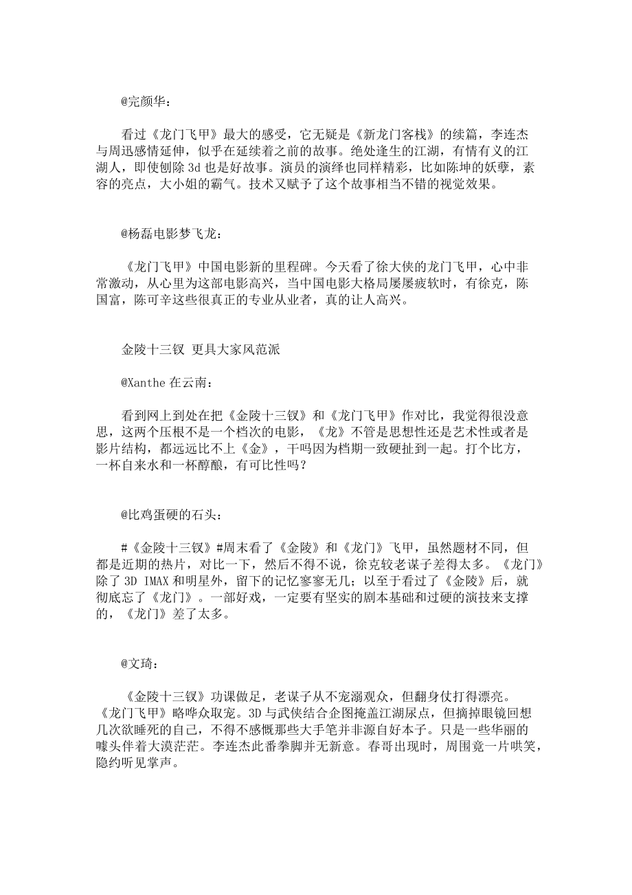 2023年生活步步是坎坷 笑到最后是大哥金龙大对决谁能笑到最后.doc_第2页