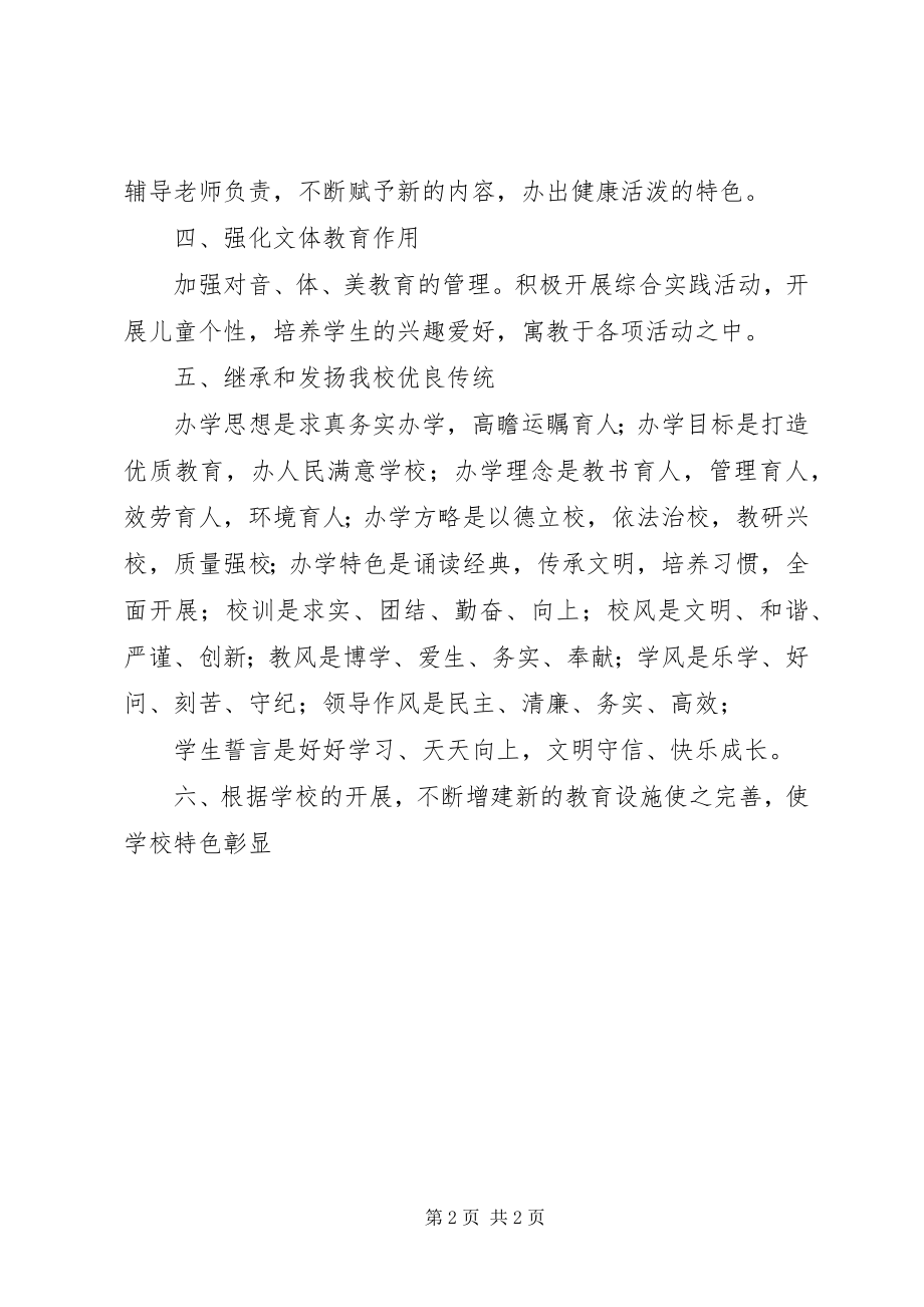 2023年学校园文化建设管理制度.docx_第2页