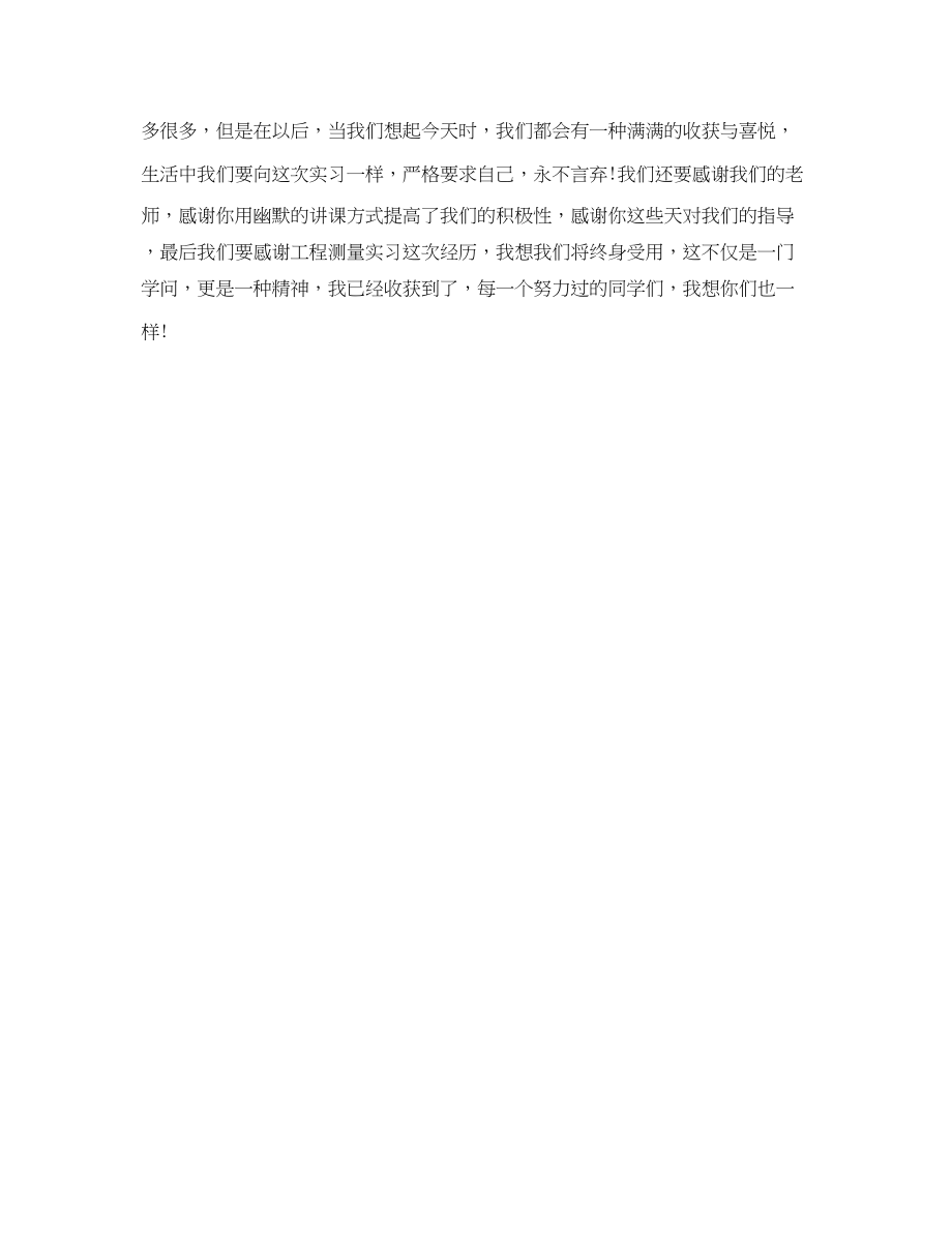 2023年工程测量专业实习总结参考.docx_第3页