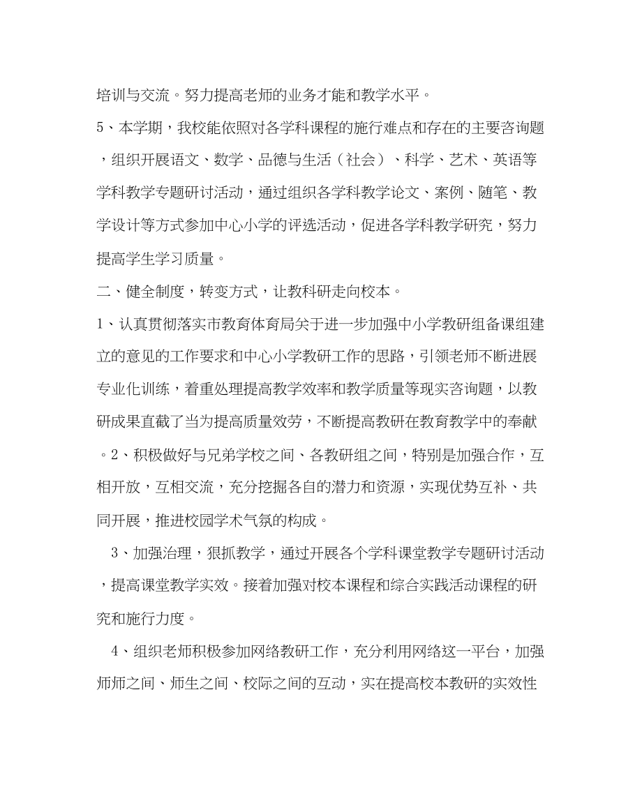 2023年教务处教研工作总结四.docx_第2页