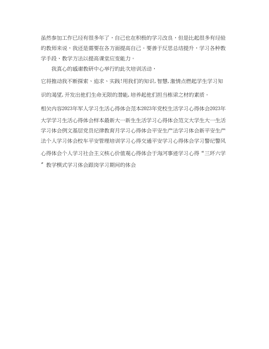 2023年教师寒假学习心得体会范文500字.docx_第2页