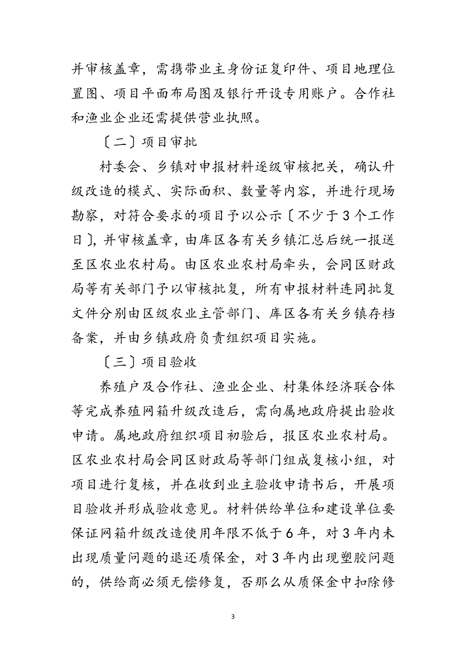 2023年水产养殖网箱升级改造实施方案范文.doc_第3页