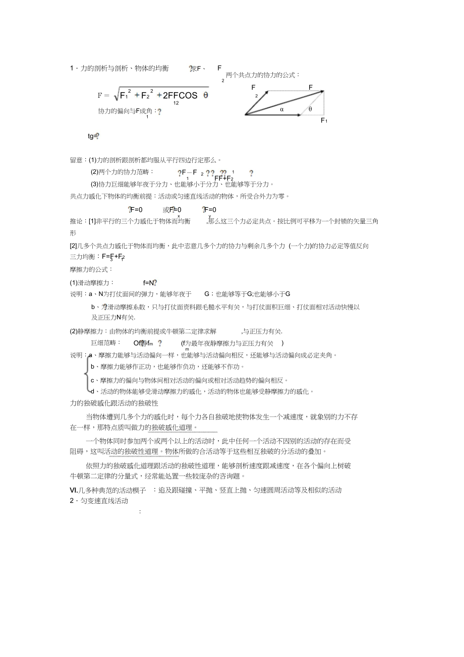 2023年江苏省高中物理基本知识点总结1.docx_第3页