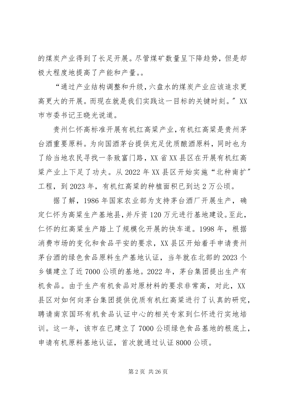 2023年贵州经济跨越式发展之我见五篇.docx_第2页