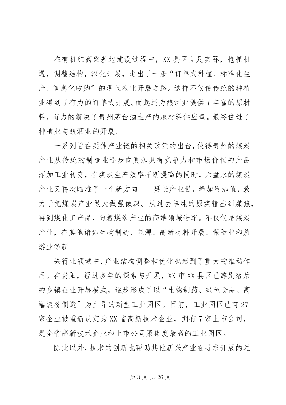 2023年贵州经济跨越式发展之我见五篇.docx_第3页