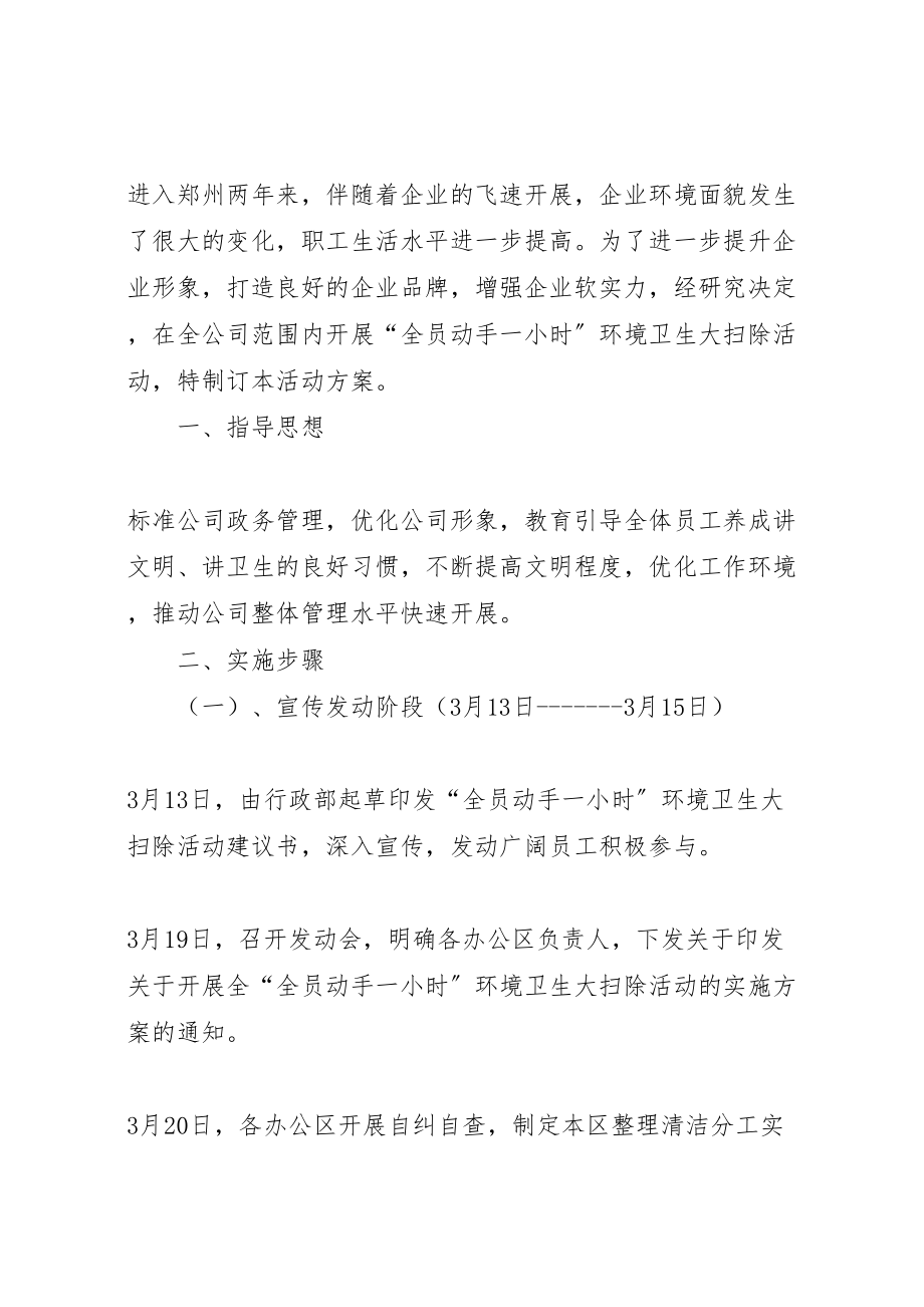 2023年环境卫生大扫除活动的实施方案.doc_第2页