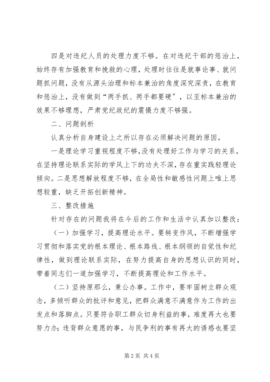 2023年房管局领导民主生活会讲话材料.docx_第2页