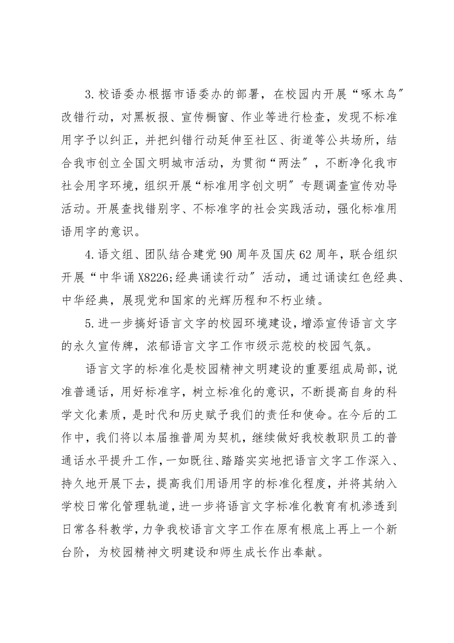 2023年第十四届推普周活动总结新编.docx_第3页