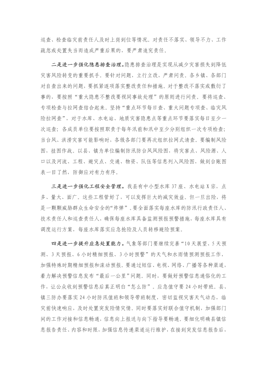 在全县三防工作暨三防责任人培训会议上的讲话.docx_第3页