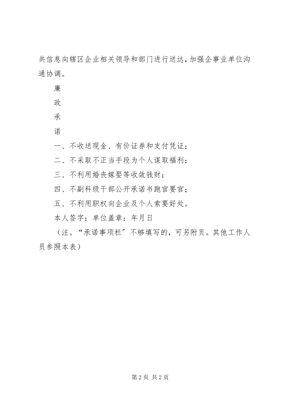 2023年副科级干部公开承诺书.docx_第2页