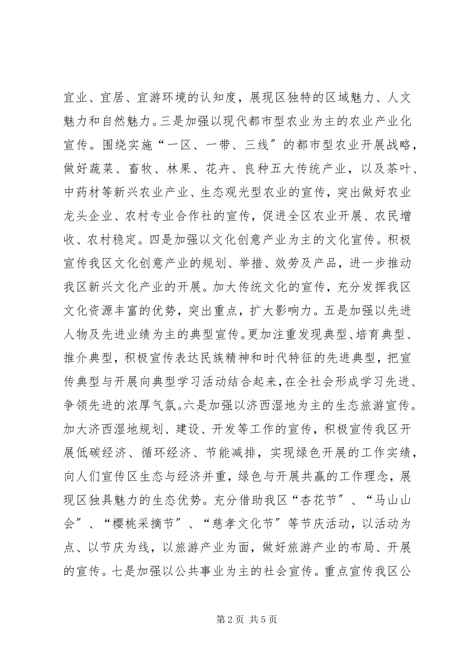 2023年区委全年对外宣传工作安排.docx_第2页