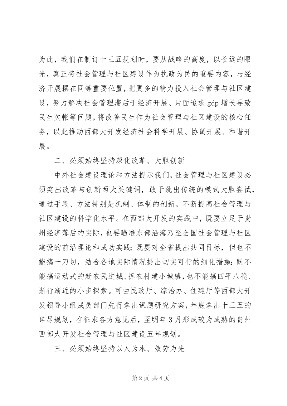 2023年领导干部在党校的培训心得体会.docx_第2页