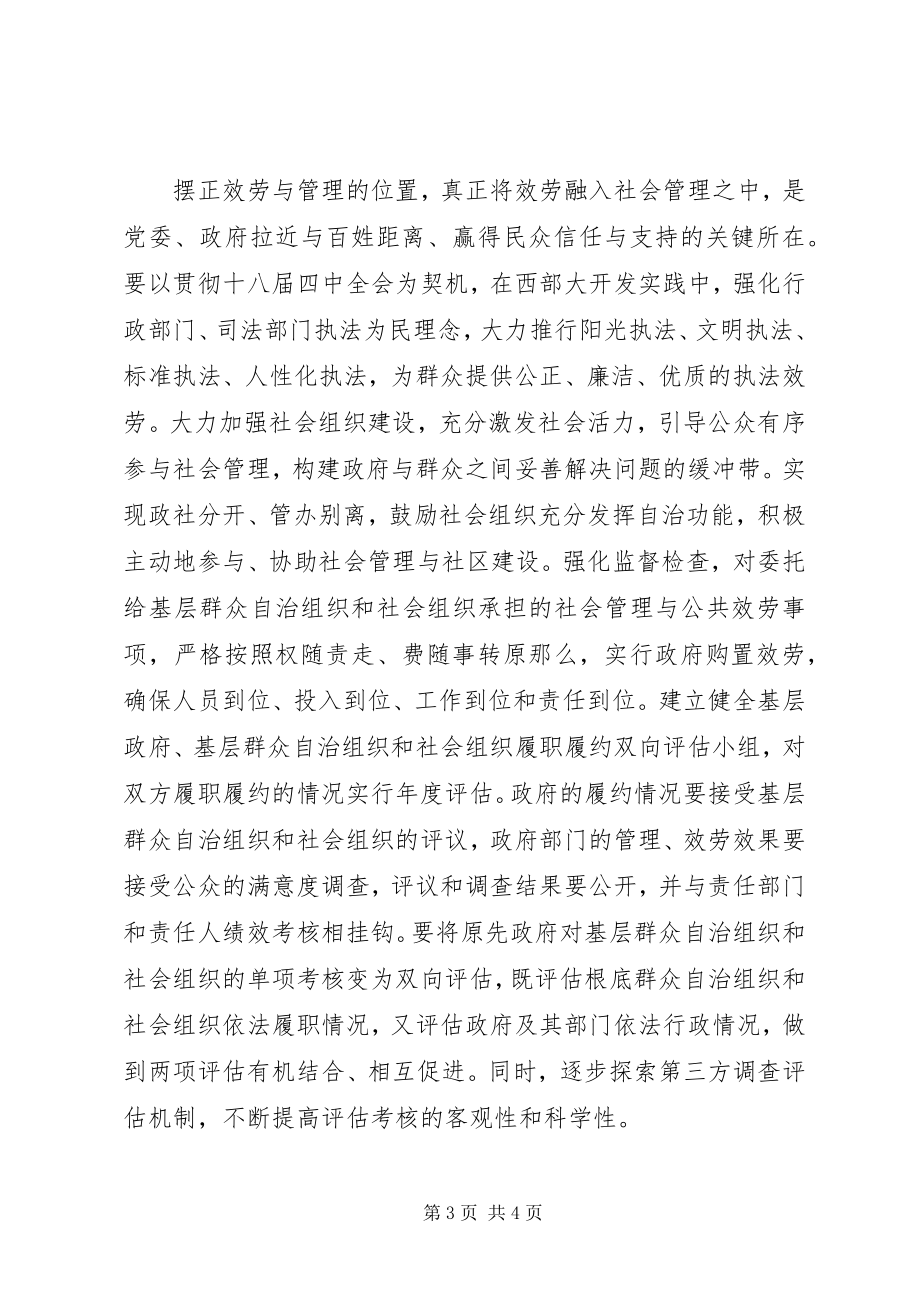 2023年领导干部在党校的培训心得体会.docx_第3页