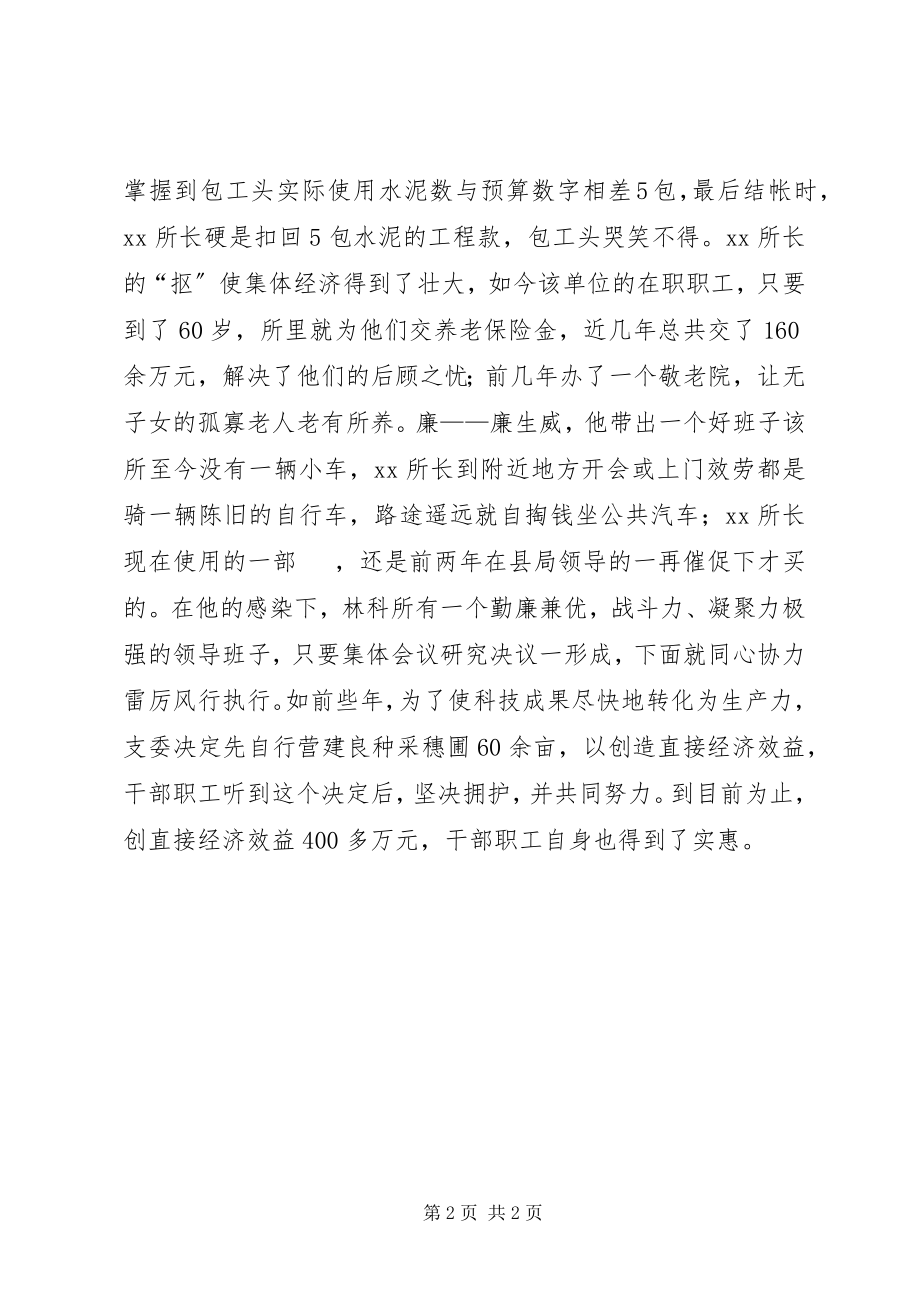 2023年林科所所长先进材料.docx_第2页