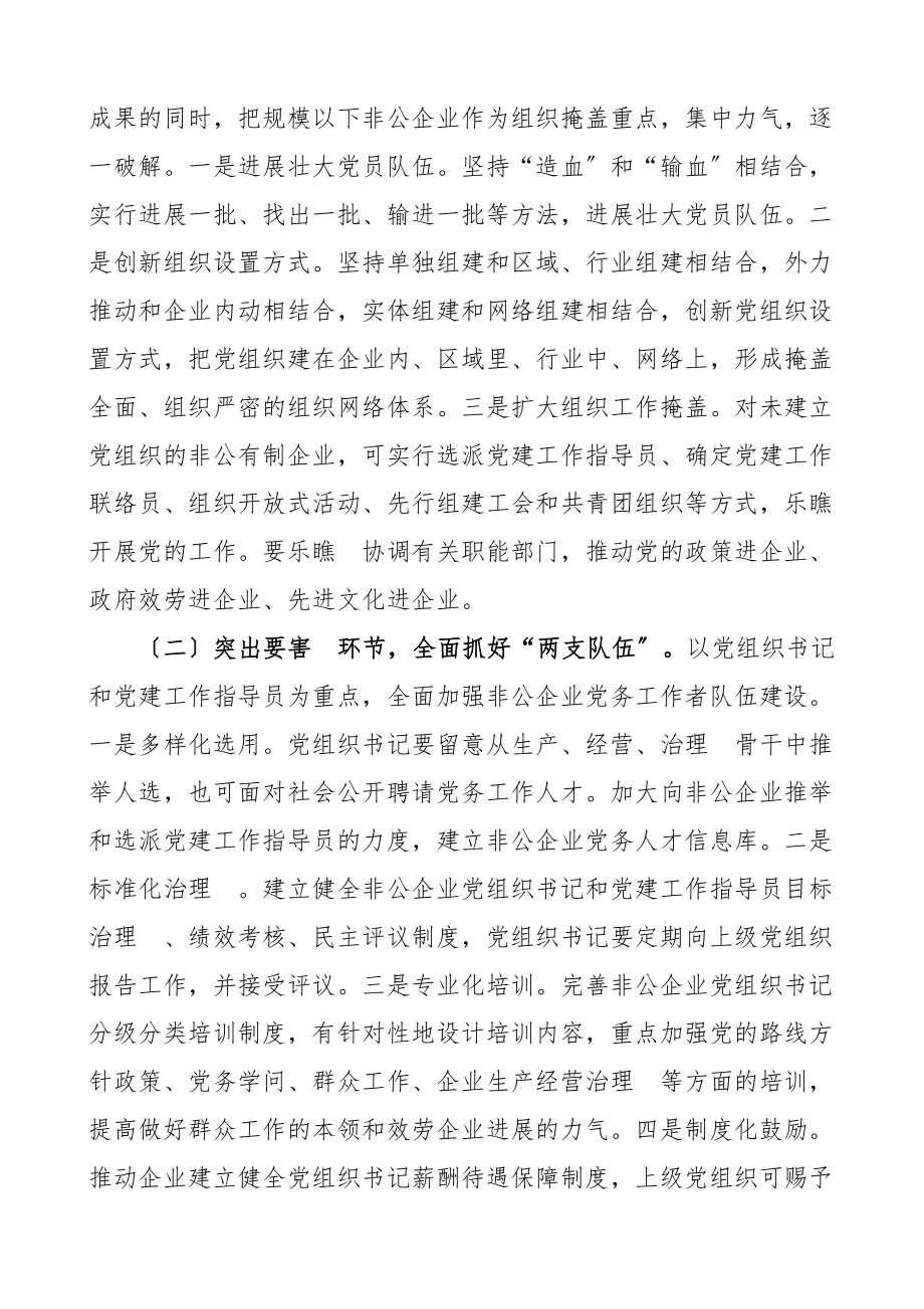 2023年在全区非公企业党建工作推进会上的讲话会议领导讲话.doc_第3页