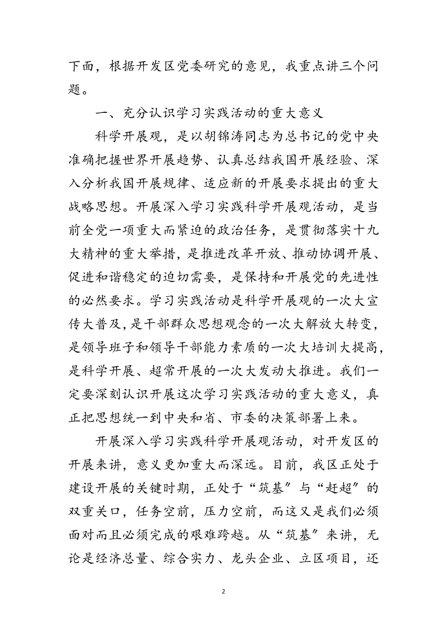 2023年年开发区科学发展观活动动员讲话范文.doc_第2页