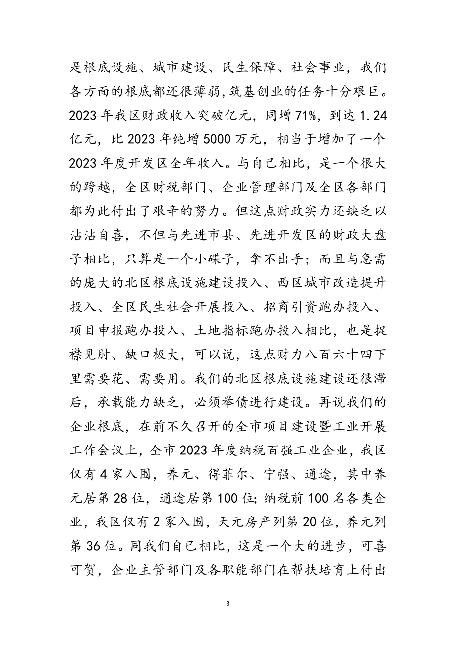 2023年年开发区科学发展观活动动员讲话范文.doc_第3页