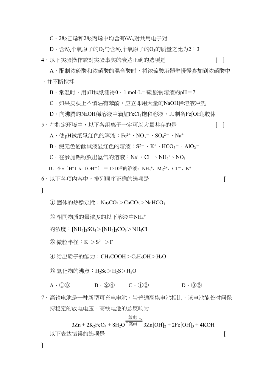 2023年苏锡常镇四市高三教学情况调查（一）高中化学2.docx_第2页