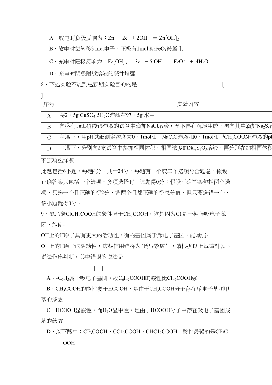 2023年苏锡常镇四市高三教学情况调查（一）高中化学2.docx_第3页