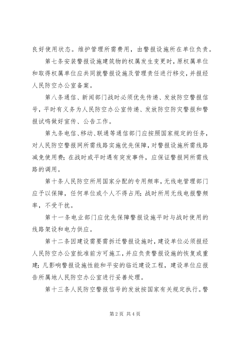 2023年防空警报安全教育.docx_第2页