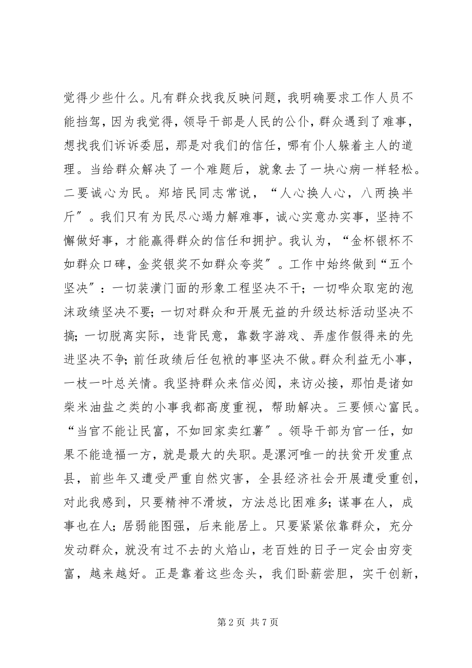 2023年县委书记学习郑培民精神的几点体会.docx_第2页