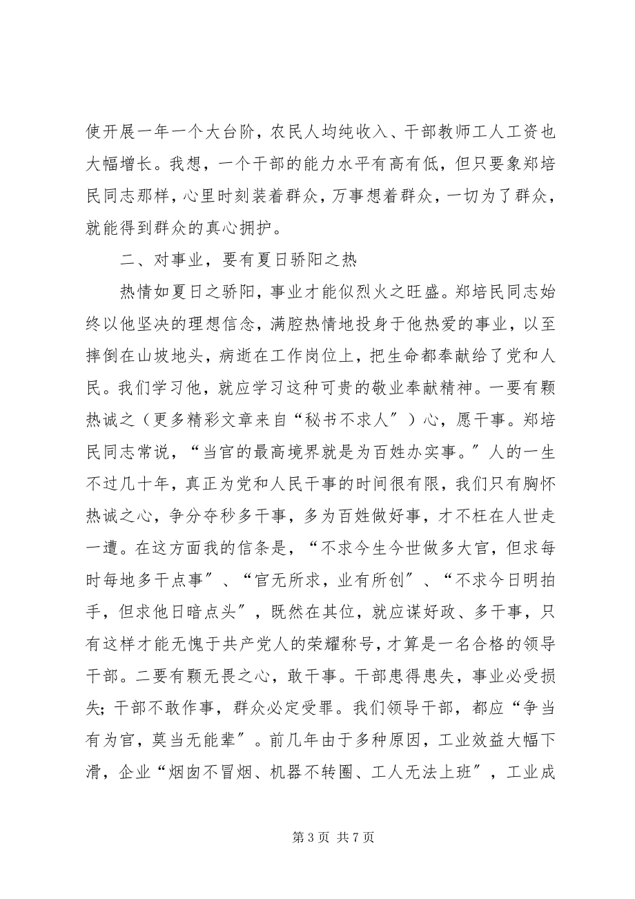 2023年县委书记学习郑培民精神的几点体会.docx_第3页