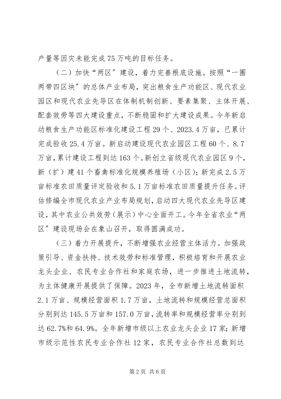 2023年全市农业工作总结.docx_第2页