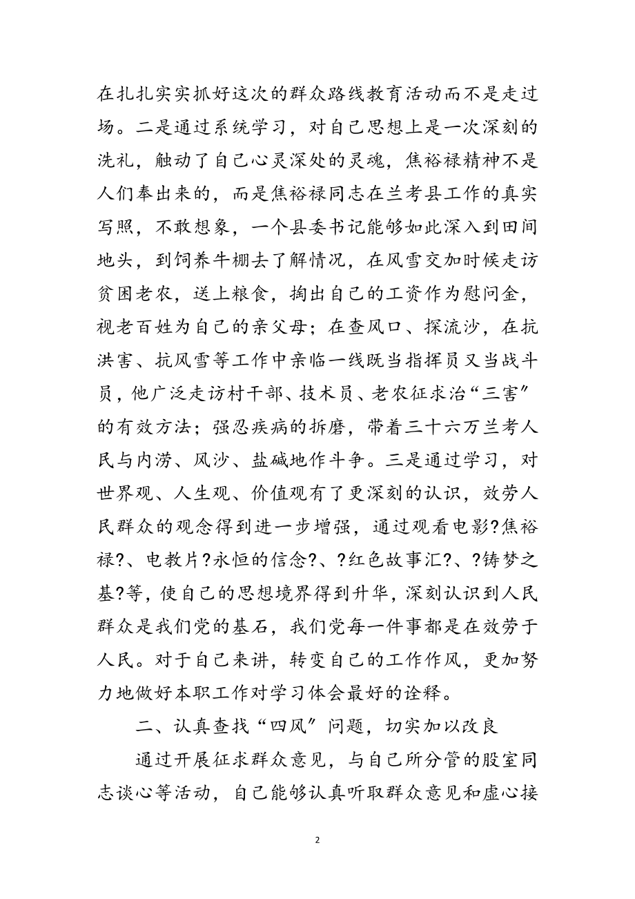 2023年党的群众路线教育实践交流发言稿范文.doc_第2页