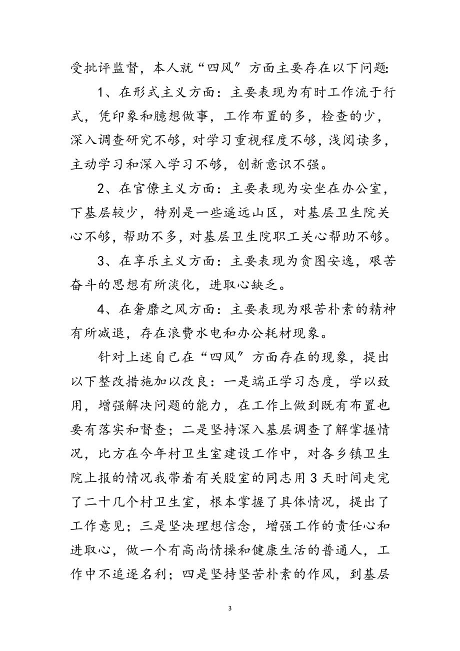 2023年党的群众路线教育实践交流发言稿范文.doc_第3页