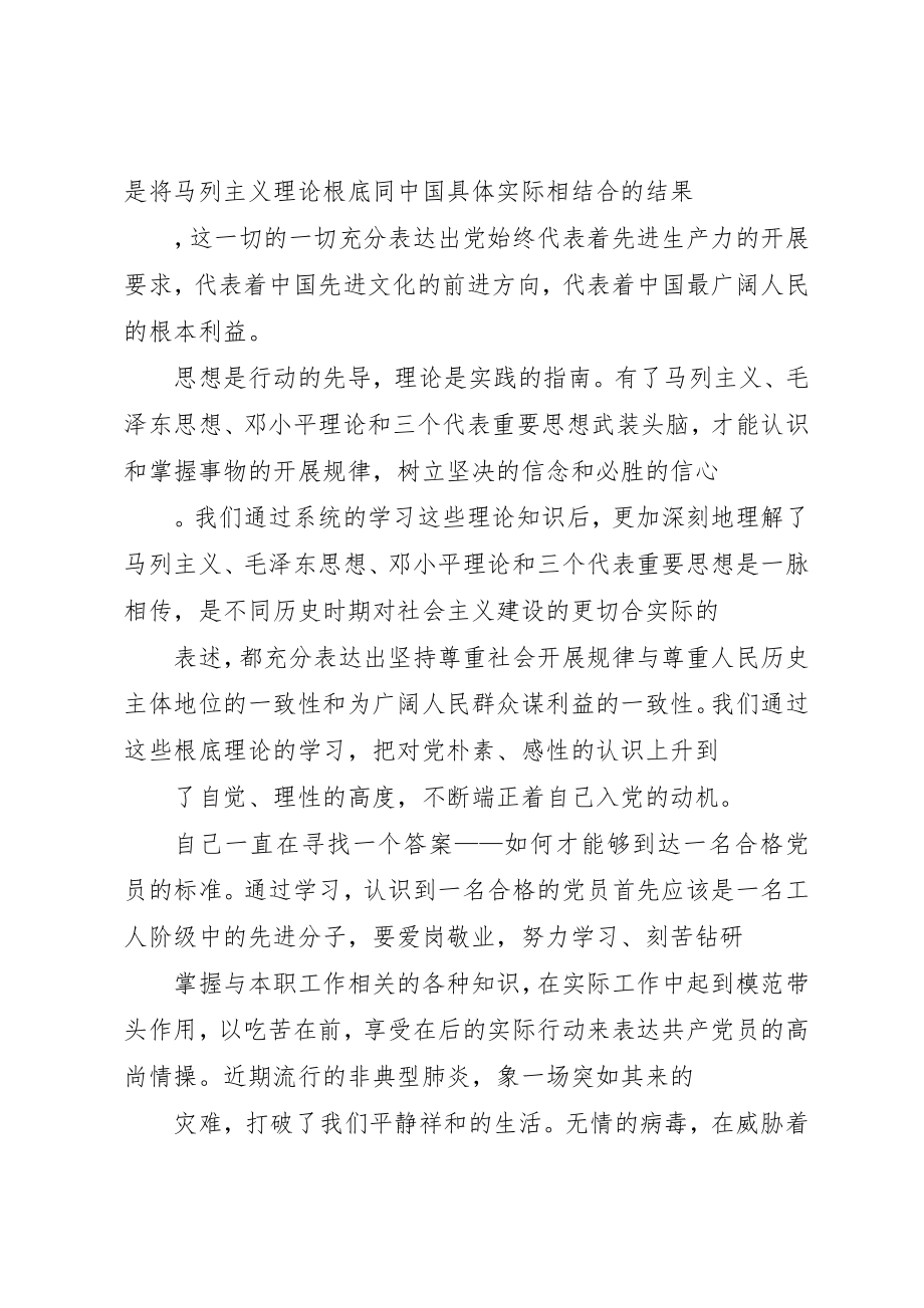 2023年党员发展对象个人培训学习总结.docx_第2页