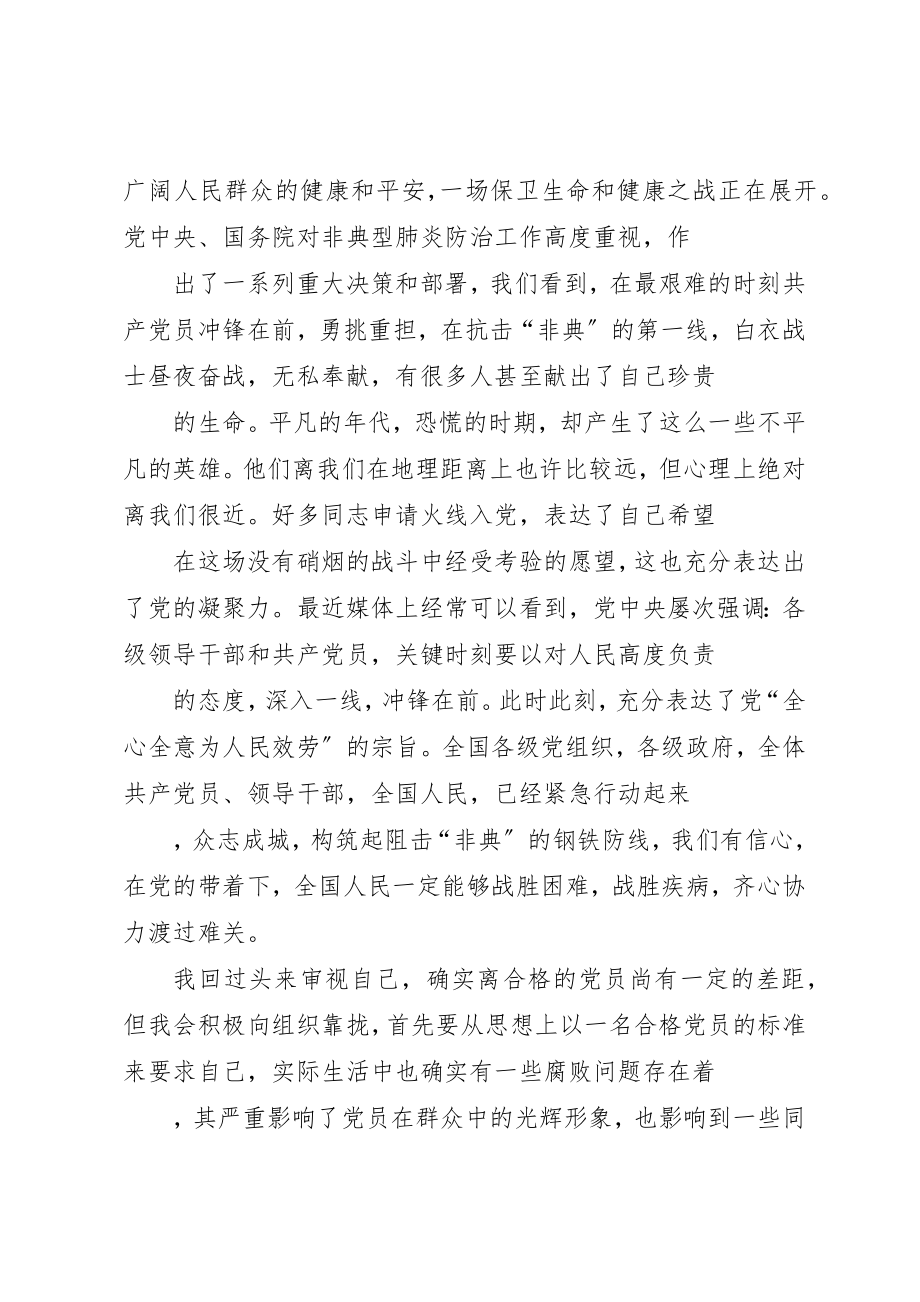 2023年党员发展对象个人培训学习总结.docx_第3页