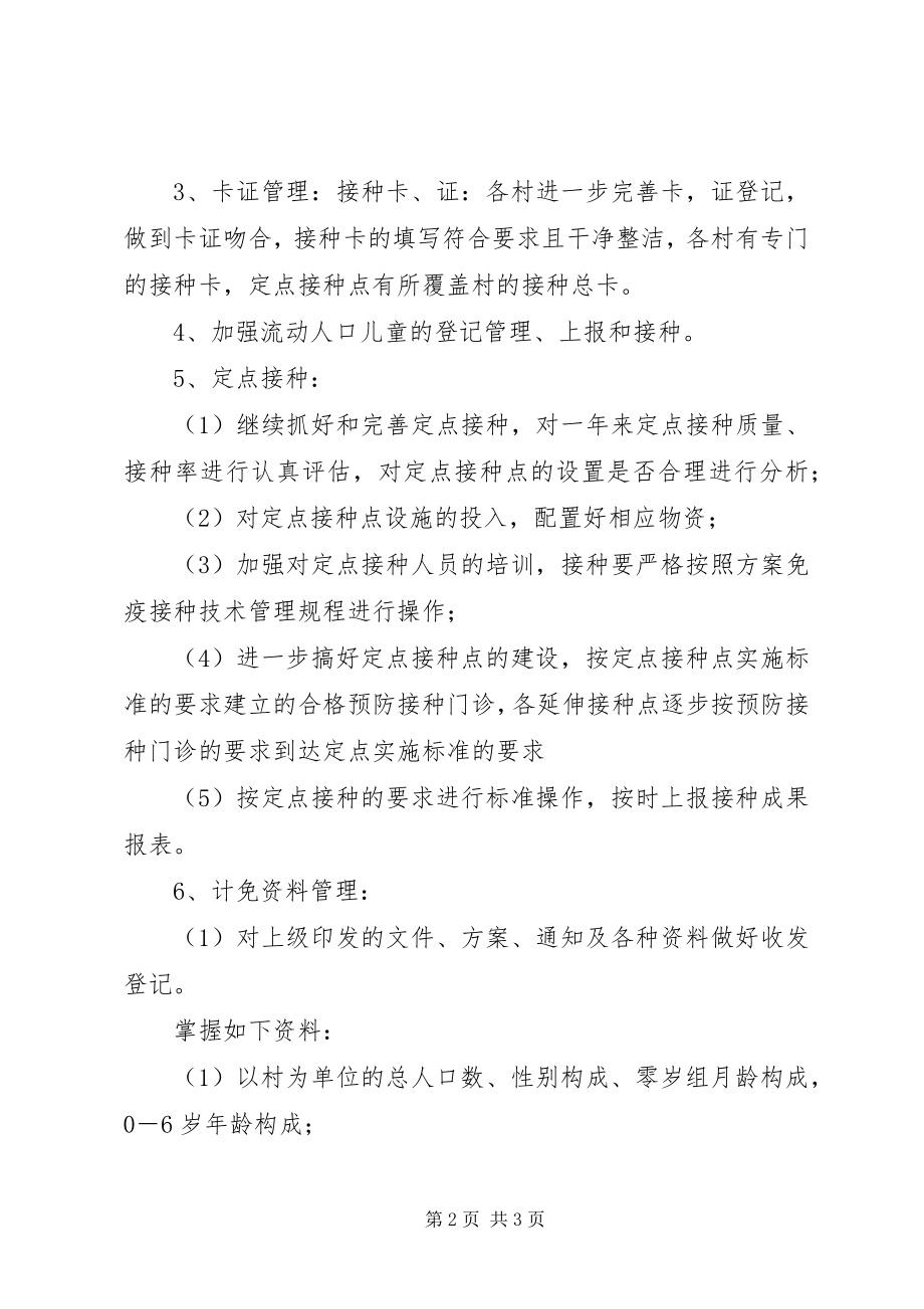 2023年防疫及卫生协管工作计划.docx_第2页