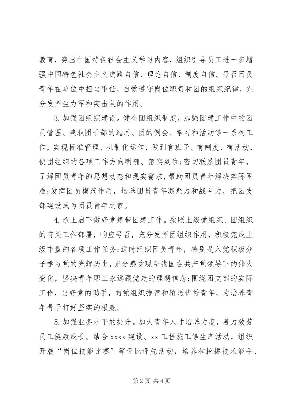 2023年企业党建年度工作计划.docx_第2页