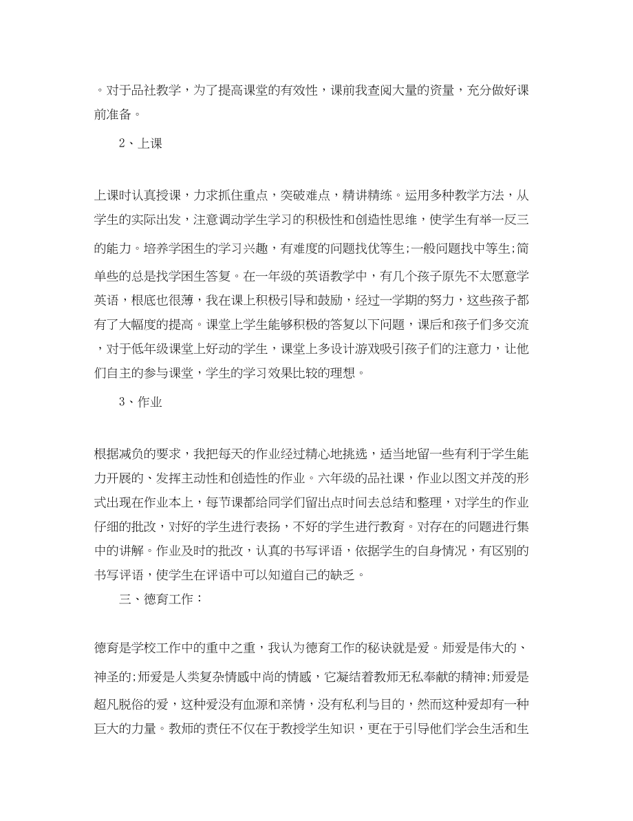 2023年教师思想汇报1500字三篇.docx_第2页