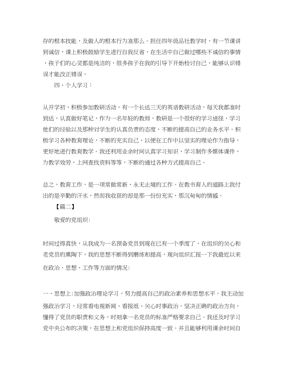 2023年教师思想汇报1500字三篇.docx_第3页