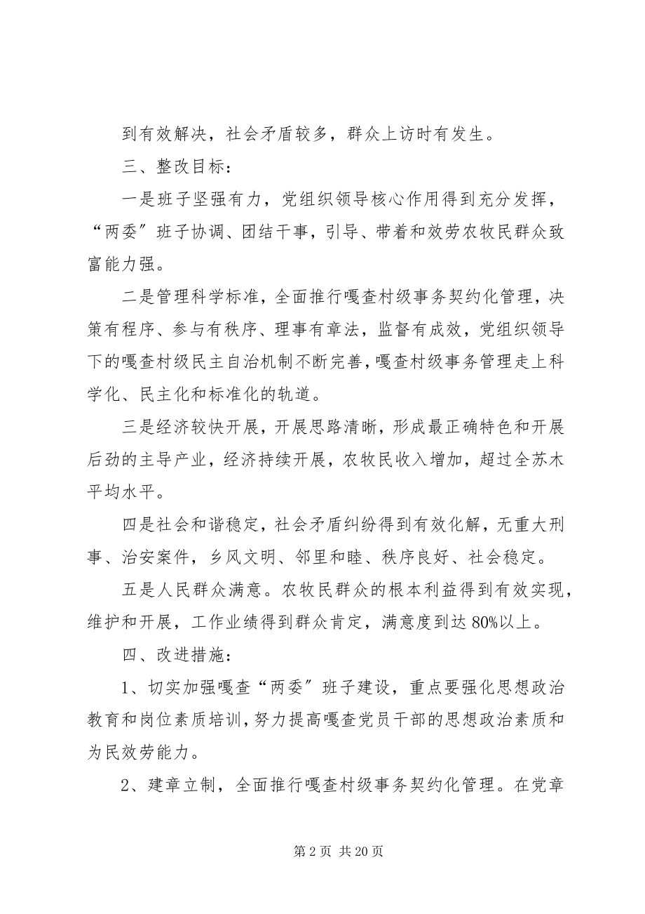 2023年西诺尔嘎查整顿转化方案1.docx_第2页