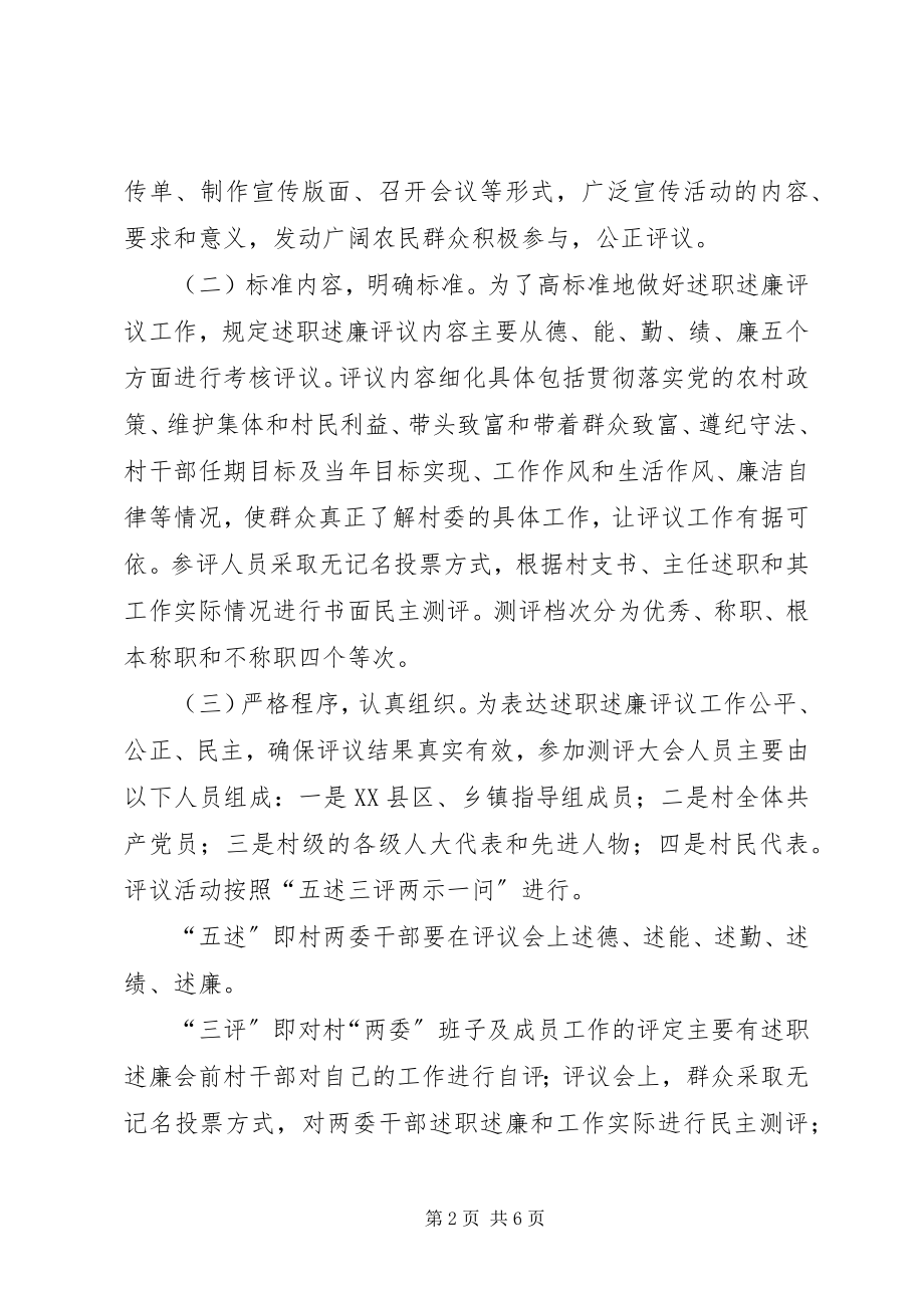 2023年干部述职述廉评议制度主要做法.docx_第2页