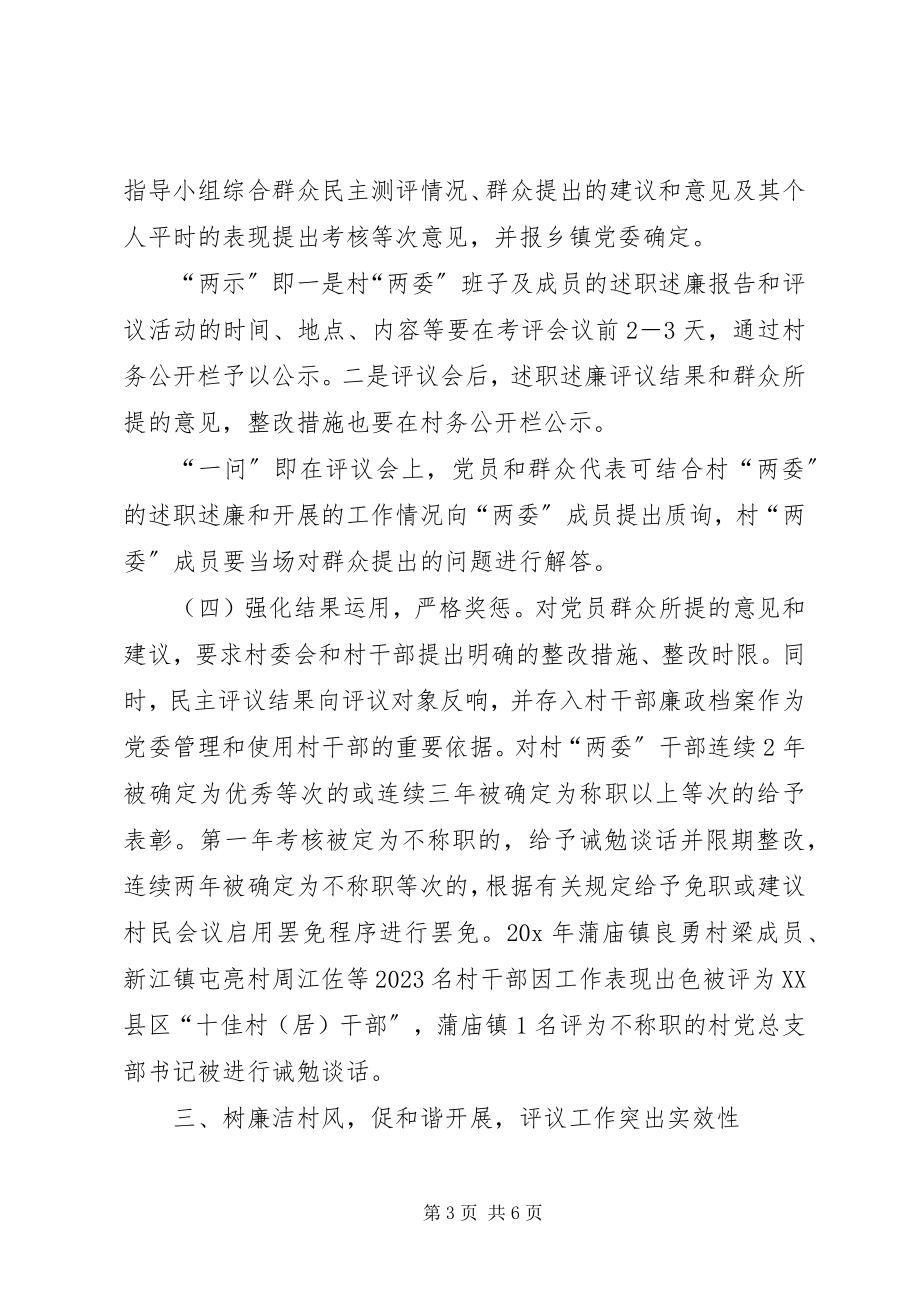 2023年干部述职述廉评议制度主要做法.docx_第3页