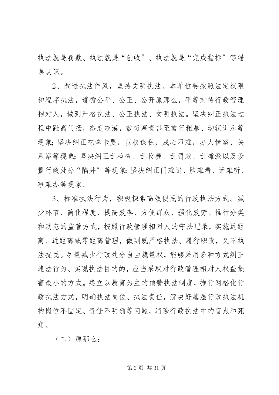 2023年洑水镇开展文明执法教育活动实施方案.docx_第2页