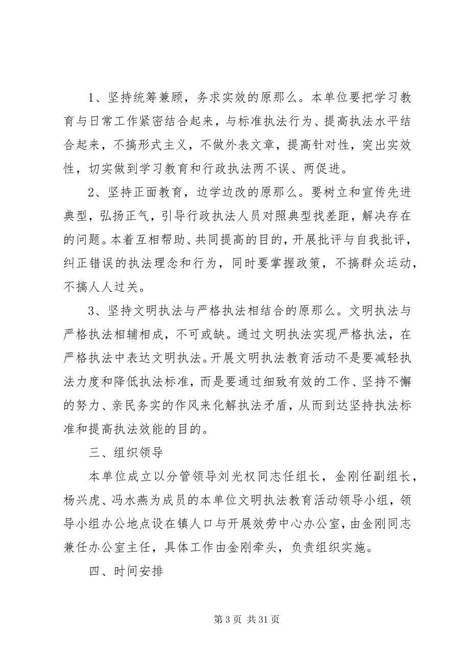 2023年洑水镇开展文明执法教育活动实施方案.docx_第3页