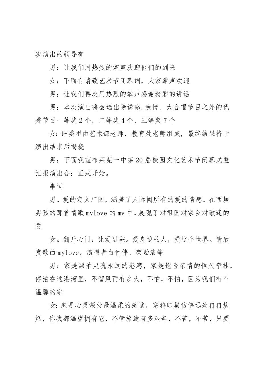 2023年第二届闭幕式主持词新编.docx_第2页