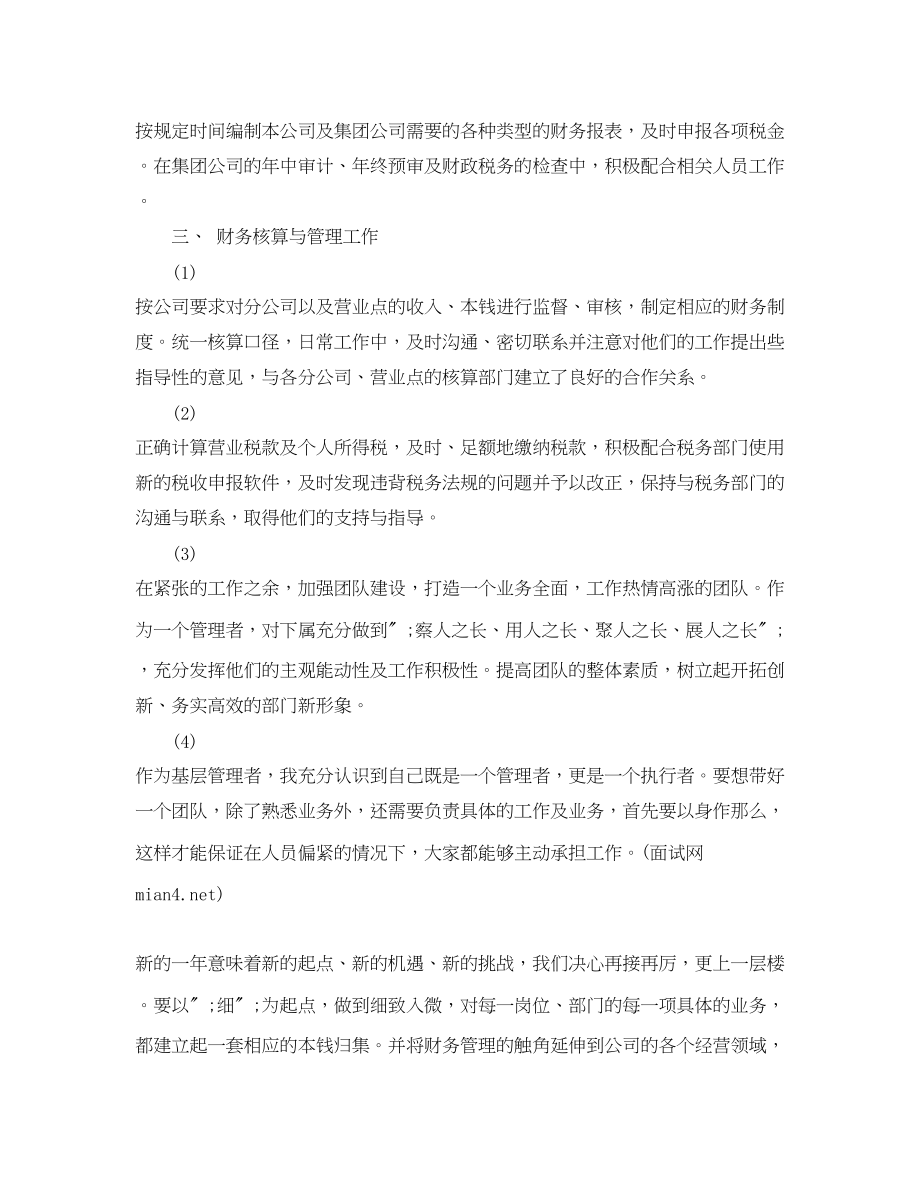 2023年公司财务部门工作人员的自我评价.docx_第2页