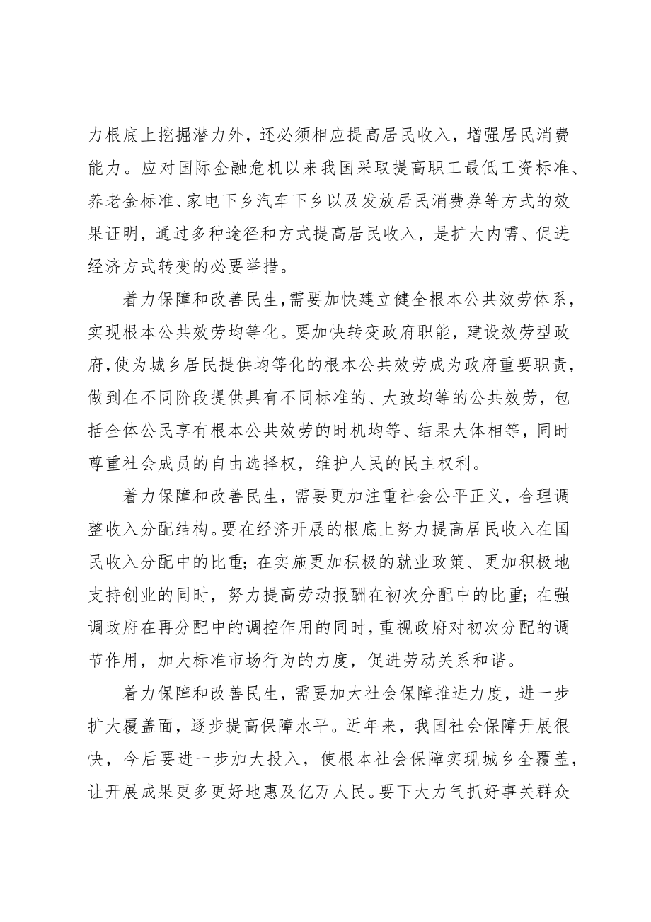 2023年党的十七届五中全会精神学习心得着力保障和改善民生.docx_第3页