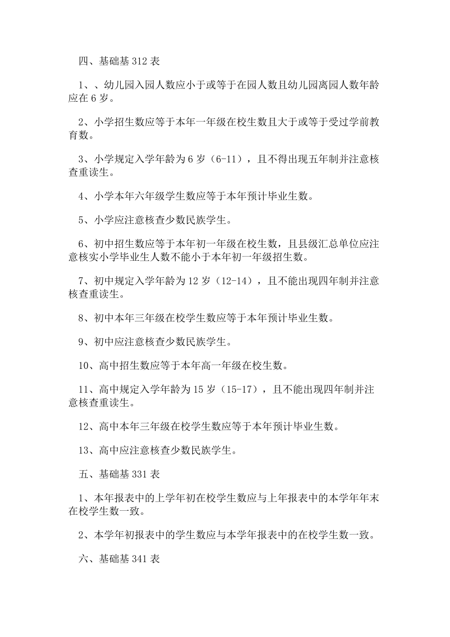 2023年教育事业统计注意事项.doc_第2页