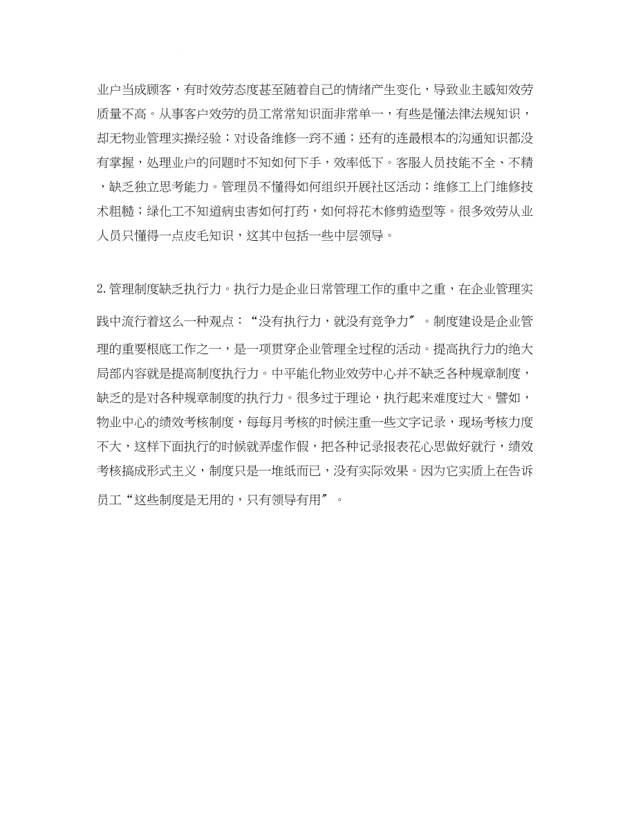 2023年教师发展观演讲稿范文.docx_第2页