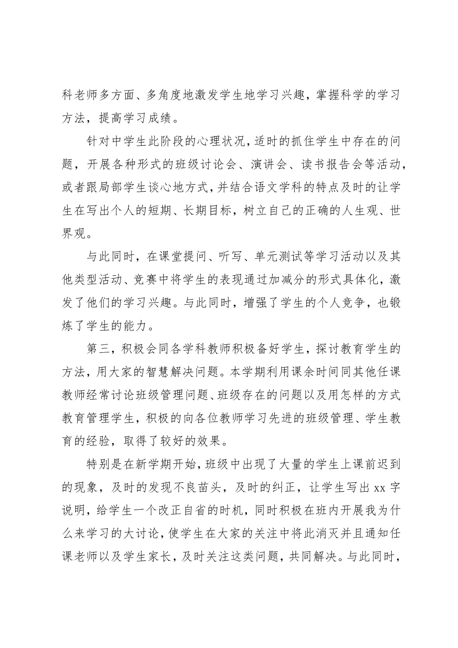 2023年第二学期初中副班主任工作总结新编.docx_第2页